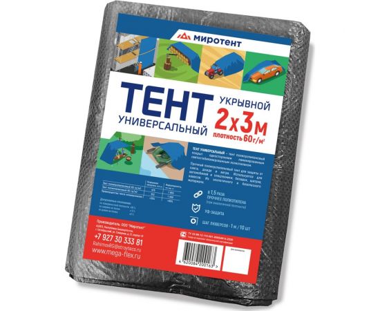 Тент универсальный укрывной 2x3 м, полипропилен 60 г/м2, с люверсами ООО Миротент ЦБ-00033416 – изображение 10