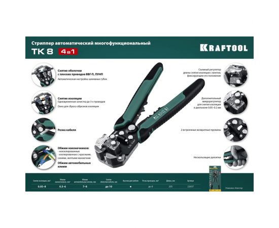 Стриппер KRAFTOOL TK-10 автоматический, многофункциональный, 0.05 - 10 мм2, 22639 – изображение 10