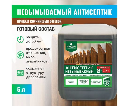 Антисептик PROSEPT ECO ULTRA невымываемый, коричневый, готовый состав, 5 л 062-5 – изображение 2