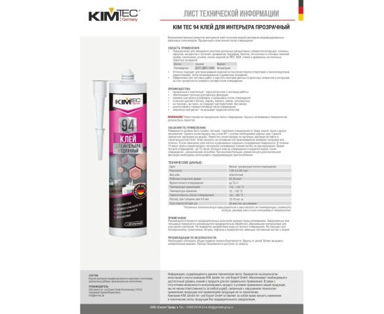 Клей жидкие гвозди KIM TEC 94 для интерьера, прозрачный 280 мл 11607934 – изображение 2