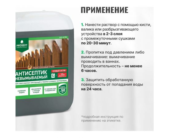 Антисептик PROSEPT ECO ULTRA невымываемый, коричневый, готовый состав, 5 л 062-5 – изображение 3