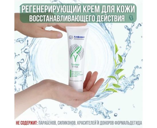 Регенерирующий крем для кожи восстанавливающего действия Алфавит Защиты 100 мл 255 – изображение 3