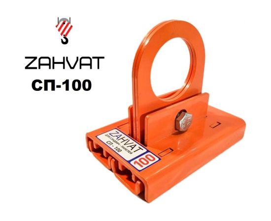 Захват для сэндвич-панелей ZAHVAT 100 мм СП-100 – изображение 4