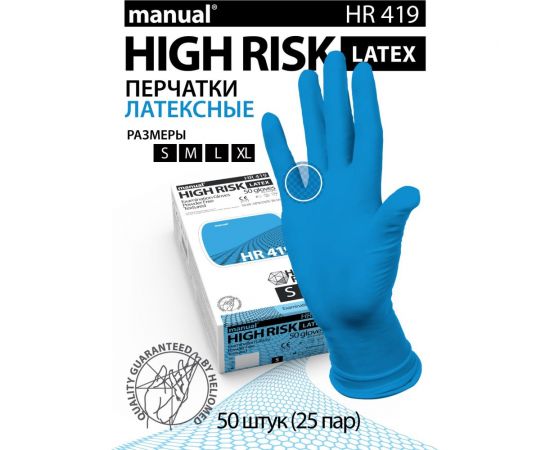 Смотровые перчатки MANUAL латекс HR419 50 штук, размер S CT0000003302 – изображение 4