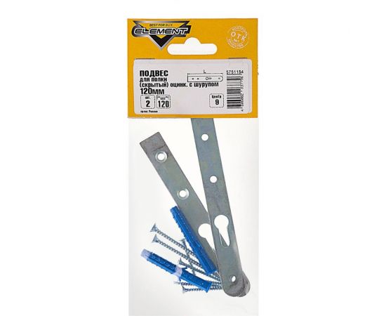 Скрытый подвес для полки ELEMENT 120 мм с шурупом белый цинк 2 шт 153290 – изображение 4