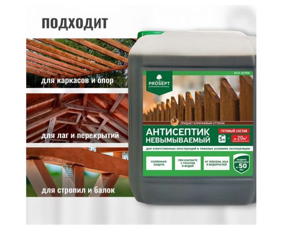 Антисептик PROSEPT ECO ULTRA невымываемый, коричневый, готовый состав, 5 л 062-5 – изображение 5