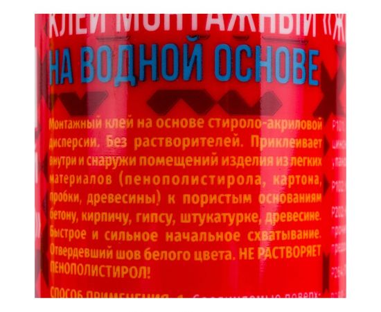 Монтажный клей STARFIX жидкие гвозди, 300 мл SM-63159-1 – изображение 5