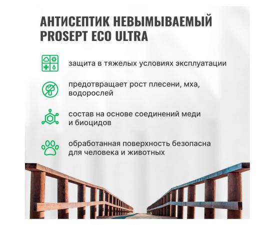 Антисептик PROSEPT ECO ULTRA невымываемый, коричневый, готовый состав, 5 л 062-5 – изображение 6