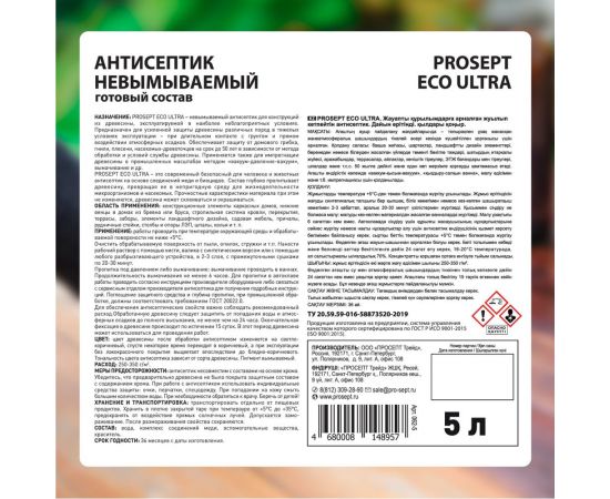Антисептик PROSEPT ECO ULTRA невымываемый, коричневый, готовый состав, 5 л 062-5 – изображение 7