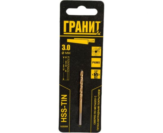 Сверло по металлу HSS-Tin (3.0х61/33 мм) ГРАНИТ 165099 