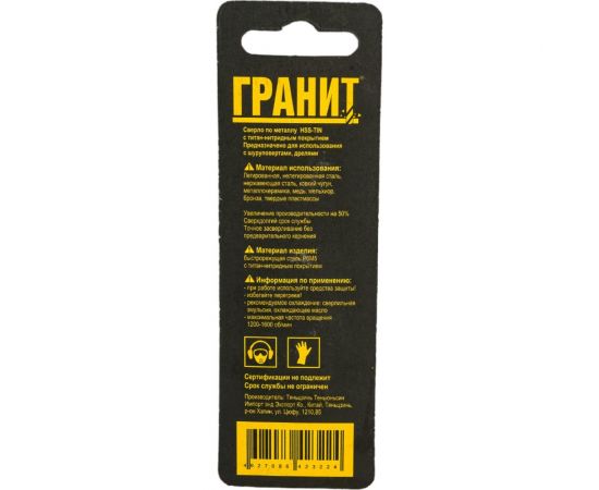 Сверло по металлу HSS-Tin (3.0х61/33 мм) ГРАНИТ 165099 – изображение 4