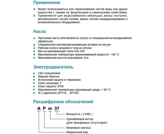 Вихревой насос LEO APm 75 971 – изображение 3