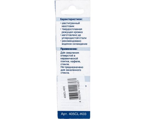 Сверло перьевое по керамике и стеклу 3 мм, 2 грани S.E.B. 405CL-K03 – изображение 4