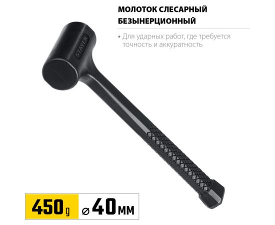 Цельнолитой безынерционный молоток STAYER 450 г, 40 мм 2042-450 – изображение 5