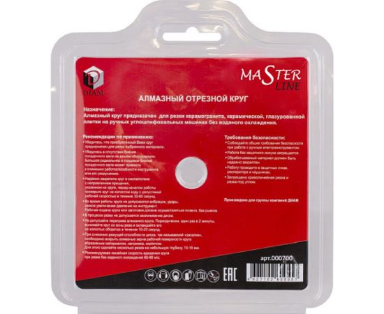 Диск алмазный по керамограниту 1A1R Ceramics Slim Master Line 125x1x7.5x22.2 мм Diam 000700 – изображение 7