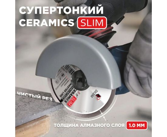 Диск алмазный по керамограниту 1A1R Ceramics Slim Master Line 125x1x7.5x22.2 мм Diam 000700 – изображение 5