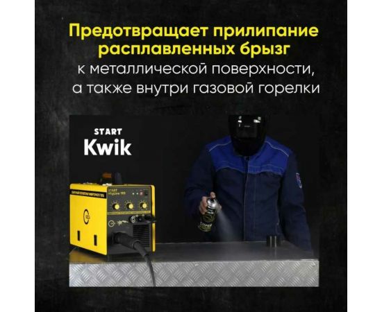 Спрей антипригарный KWIK 400 мл без силикона Start SP4004 – изображение 4