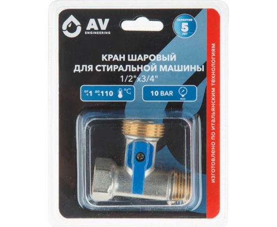 Шаровой кран AV Engineering 1/2""х3/4"" для стиральной машины, нержавеющая сталь AVE254001 