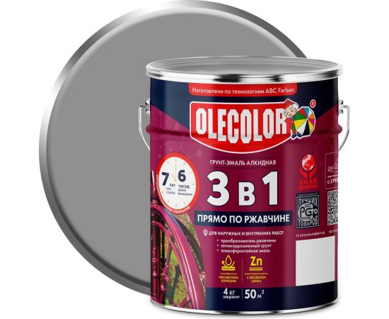 Грунт-эмаль по ржавчине OLECOLOR серый 7004, 4 кг 4300008961 
