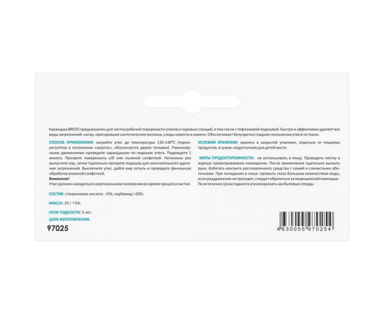 Карандаш для чистки подошвы утюга BREZO 97025 – изображение 2