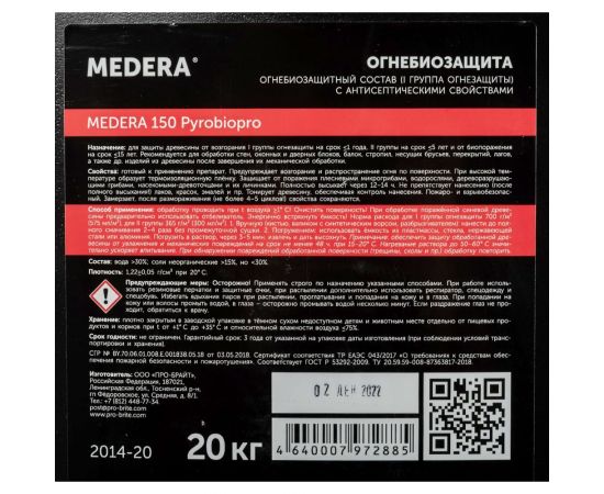 Огнебиозащита для древесины Medera Антипирен 150 Пиробиопро (I группа огнезащиты) с антисептическими свойствами, готовый состав, 20 кг 2014-20 – изображение 2