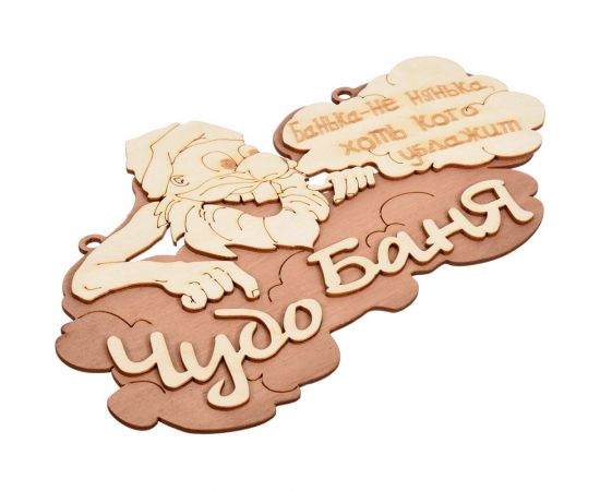 Табличка Банные штучки Чудо баня 29х18 см, береза 32326 – изображение 2