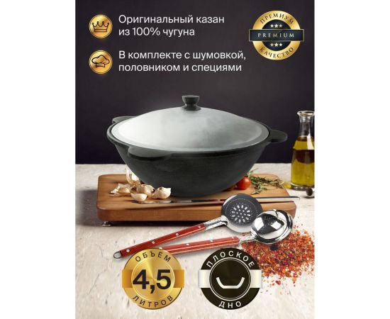 Чугунный казан Davr Metall Узбекский 4,5 л, плоское дно, с алюминиевой крышкой, с шумовкой, половником и специями КазУз4,5ЛПШПС – изображение 8