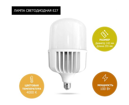 Светодиодная лампа REXANT 100 Вт E27 + E40 4000 K нейтральный свет 604-151 – изображение 2