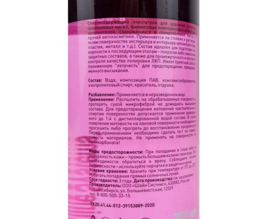 Антисиликон-обезжириватель на спиртовой основе Shine Systems IPA 750 мл SS912 – изображение 3