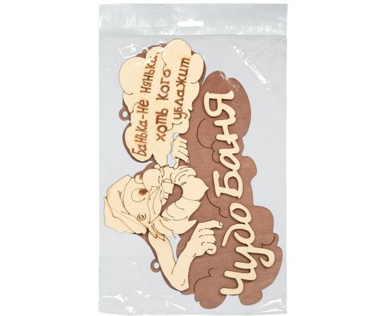 Табличка Банные штучки Чудо баня 29х18 см, береза 32326 – изображение 3