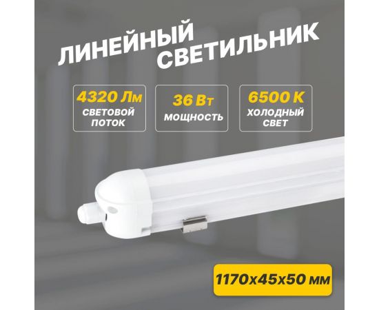 Противоударный светильник REXANT ССП2-40 36Вт 200В-240В IP65 IK08/5 3060Лм 6500K холодный 607-010 – изображение 3