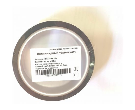 Полиимидный термоскотч ТПК «Московия» ПТС25мм33м – изображение 3
