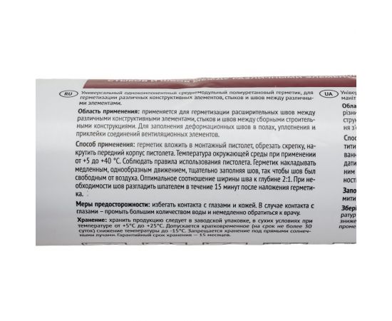 Герметик Технониколь ПУ MASTER белый, 600 мл TN678007 – изображение 3