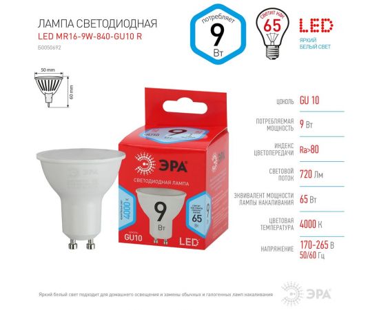 Светодиодная лампочка ЭРА RED LINE LED MR16-9W-840-GU10 R софит нейтральный белый Б0050692 – изображение 4