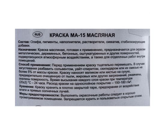 Масляная краска Радугамалер STATUS МА-15 (белая; по металлу, дереву, бетону; 5.5 кг) 4630018082307 – изображение 5