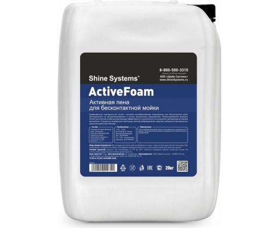 Активная пена для бесконтактной мойки ActiveFoam 20 кг Shine systems SS640 