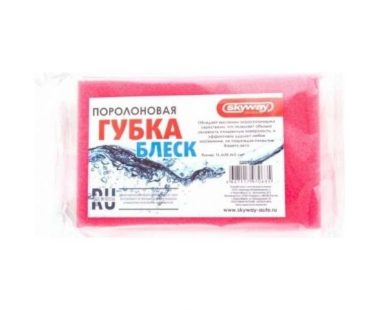 Поролоновая губка SKYWAY Блеск S00901002 