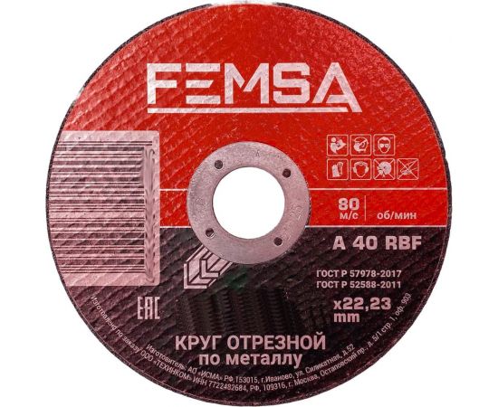 Диск отрезной по металлу ST 125x2.5x22 мм FEMSA 1401001004 