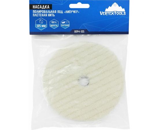 Насадка полировальная ""под липучку"" (125 мм; короткая плетеная шерстяная нить) vertextools 0094-125 