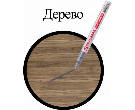Лаковый маркер-краска 1-2 мм, серебряный, нитро-основа, алюминиевый корпус BRAUBERG 150866 – изображение 12