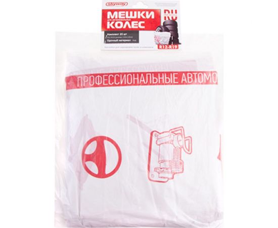 Мешки для хранения колес SKYWAY R12-19 110х110см, комплект 20 шт. S05901006 – изображение 2