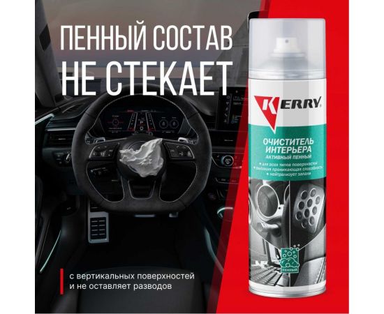 Универсальный очиститель интерьера KERRY KR-974 пенный, аэрозоль, 650 мл 11605553 – изображение 3