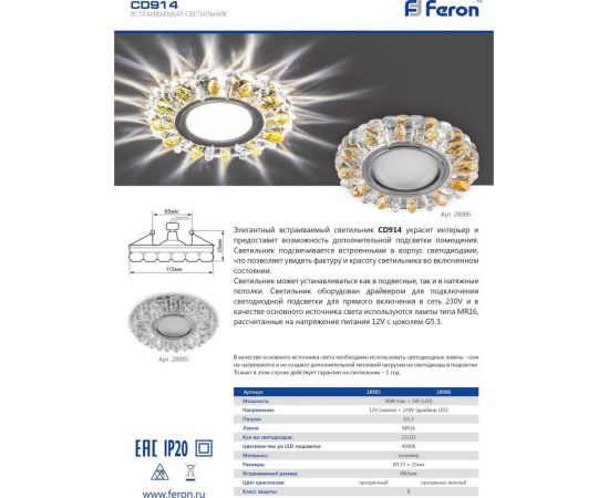 Встраиваемый потолочный светильник FERON со светодиод подсветкой, прозрач, хром, CD914 28985 – изображение 3