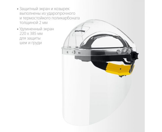 Защитный лицевой щиток KRAFTOOL удлиненный экран, 220x385мм 110811 – изображение 4