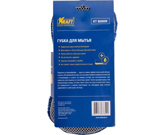 Губка для мытья из микрофибры с сеткой скрапер KRAFT KT 860608 – изображение 7