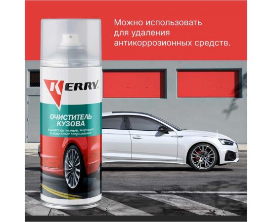 Очиститель кузова KERRY от битумных пятен, жировых и масляных загрязнений, аэрозоль, 520 мл 11604724 – изображение 7