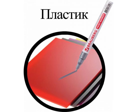 Лаковый маркер-краска 1-2 мм, серебряный, нитро-основа, алюминиевый корпус BRAUBERG 150866 – изображение 10