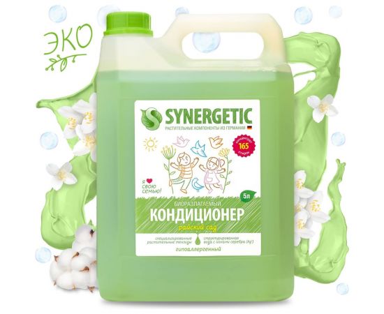 Кондиционер для белья SYNERGETIC РАЙСКИЙ САД 5 л 4623722341259 110503 