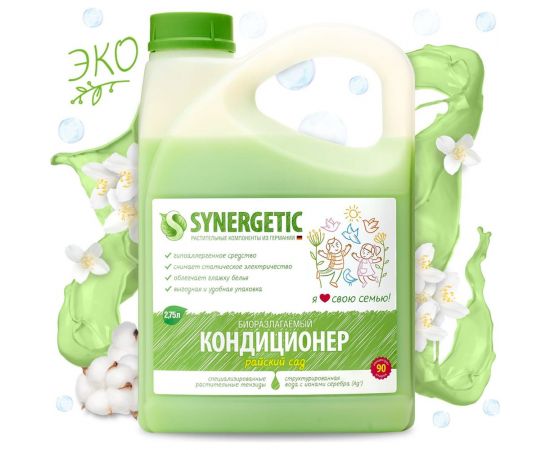 Кондиционер для белья SYNERGETIC РАЙСКИЙ САД канистра ПЭ 2.75 л 4623722441867 110273 