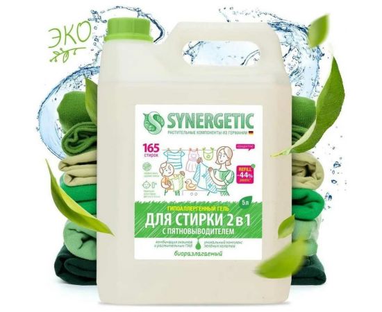Универсальный гипоаллергенный гель-концентрат для стирки с эффектом пятновыводителя Synergetic 5 л 4607971452157 
